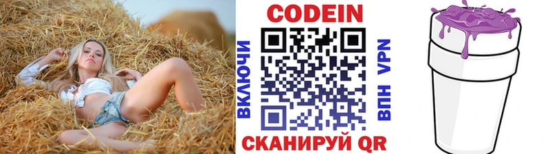 цены   Дегтярск  Кодеин напиток Lean (лин) 